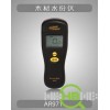 供应正品香港希玛AR971木材水分仪 木材测试仪 木材测水