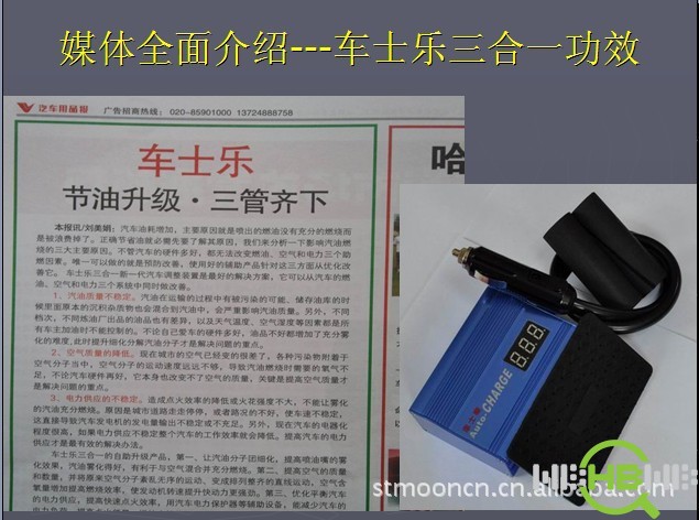 汽车节油器 15-25%节油率汽车diy升级产品汽车环保产品新产品代理