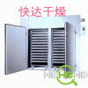 节能型烘干机箱式热风干燥设备