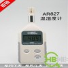 供应香港希玛便携式经济型数字噪音计AR824
