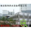 南京凯伟提供新型环保耐用不锈钢拼装水箱