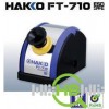 日本HAKKO白光 滚动式焊咀清洁器FT-710烙铁头自动洁咀器