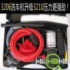 洗铁龙HL3210洗车机高压汽车清洗机便携式电动洗车器