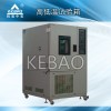 KEBAO/150L高低温试验箱