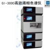 通用GI-3000-12二元高压梯度液相色谱仪（自动进样）