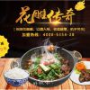 特色餐饮加盟费 特色餐饮加盟费是多少 花雕鸡供