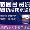 固砂效果防水性能粘接效果防水涂料 楼固供