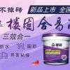 三合一新型防水涂料楼固合易涂 楼固供