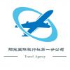 供应烟台烟台旅行社哪家好报价阳光国际旅行社供