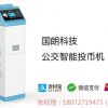 国朗科技公交智能投币机 投币箱 国朗供