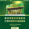 品牌渔具加盟哪家好。武汉中逵连锁渔具供应