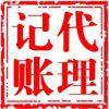 莆田代理记账|莆田代理记账公司|莆田代理记账机构|丰元供