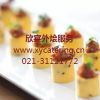 销售-上海商务茶歇餐饮公司-欣宴供