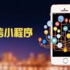 兰州微信小程序制作公司推荐|甘肃兰州微信小程序制作公司|盖亚供