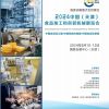 2024中国天津食品加工和包装机械展览会