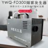 凌鼎洁净室自净检测yan雾发生器YWQ-FD300